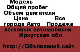  › Модель ­ Kia Sportage › Общий пробег ­ 90 000 › Объем двигателя ­ 2 000 › Цена ­ 950 000 - Все города Авто » Продажа легковых автомобилей   . Иркутская обл.